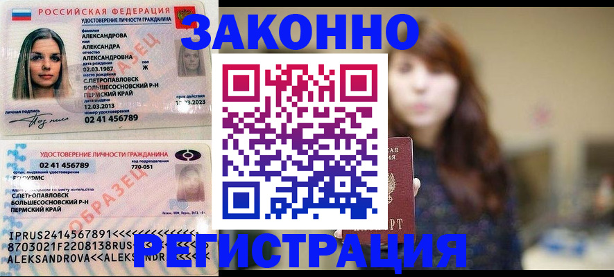 прописка законно в Владикавказе