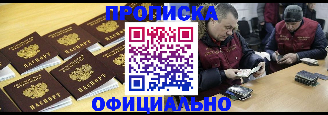 прописка 2025 в Владикавказе