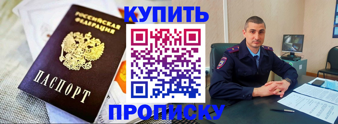купить прописку в Владикавказе